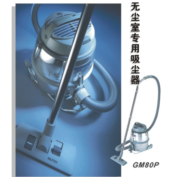 GM80万级无尘室吸尘器